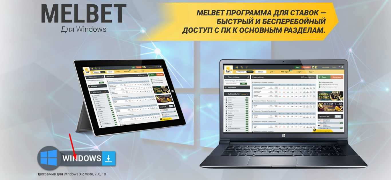 Мелбет доступ на сайт