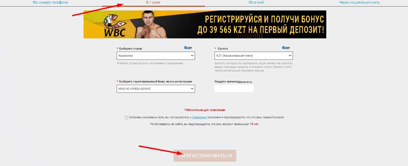 Мелбет регистрация в 1 клик