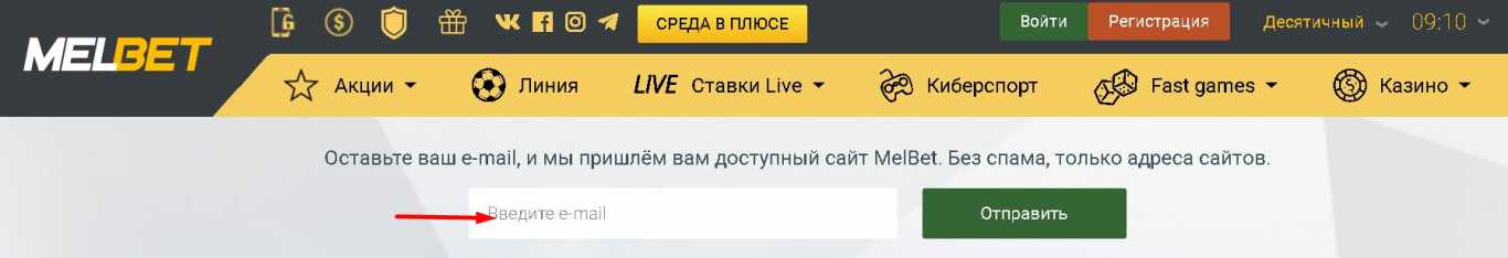 Мелбет вход зеркало