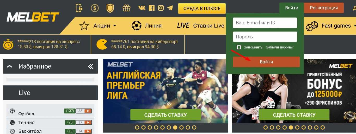 Мелбет вход